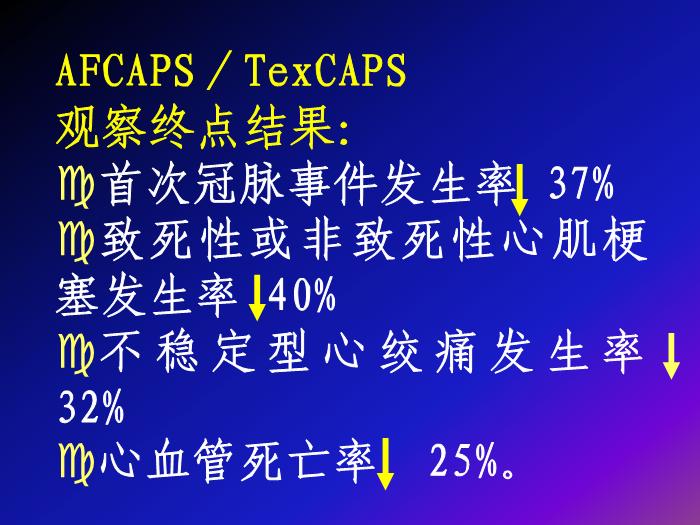 【醫學PPT課件】降膽固醇防治冠心病現代觀點-湖南醫科大學附二院第12頁