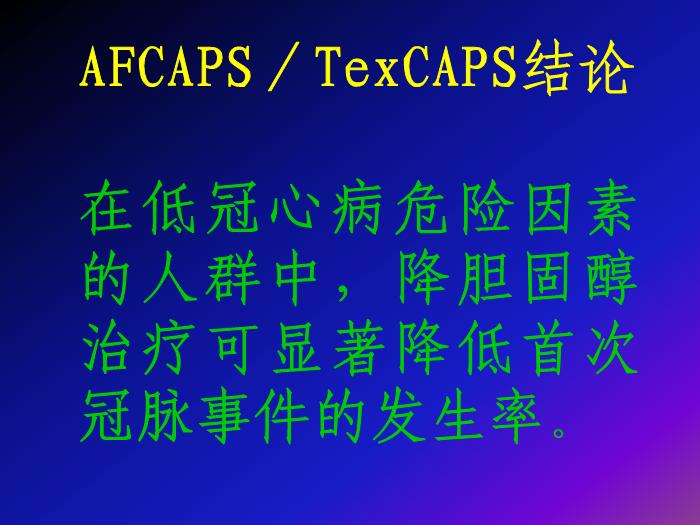 【醫學PPT課件】降膽固醇防治冠心病現代觀點-湖南醫科大學附二院第13頁