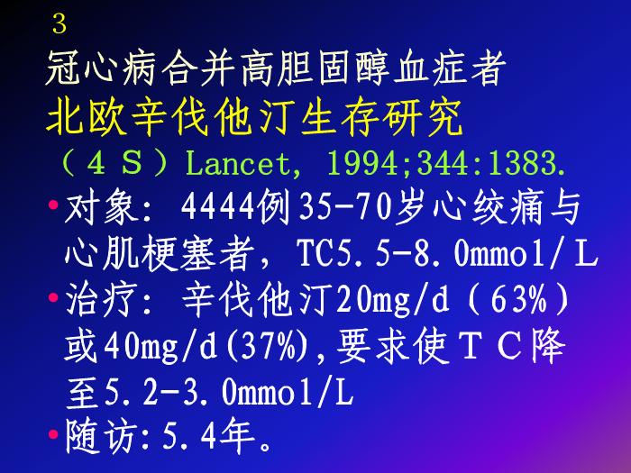 【醫學PPT課件】降膽固醇防治冠心病現代觀點-湖南醫科大學附二院第14頁