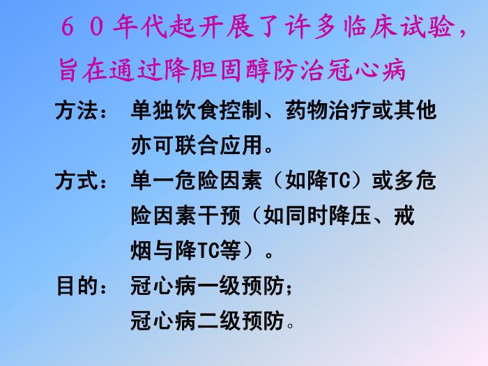 【醫學PPT課件】降膽固醇防治冠心病現代觀點-湖南醫科大學附二院第2頁