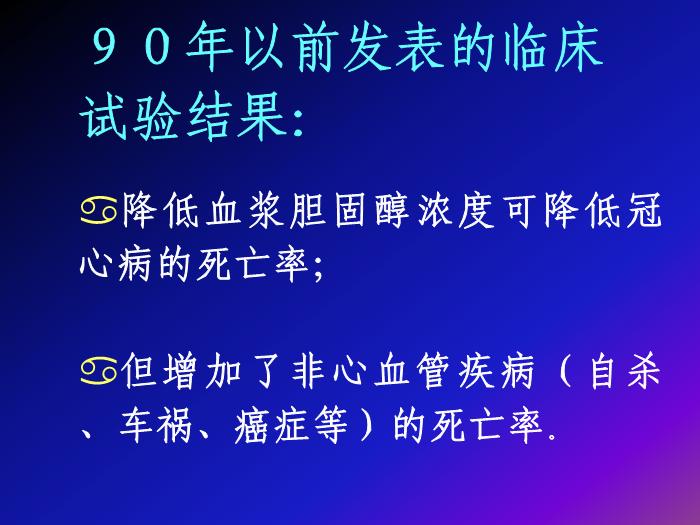 【醫學PPT課件】降膽固醇防治冠心病現代觀點-湖南醫科大學附二院第3頁