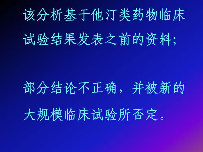 【醫學PPT課件】降膽固醇防治冠心病現代觀點-湖南醫科大學附二院第4頁