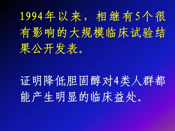 【醫學PPT課件】降膽固醇防治冠心病現代觀點-湖南醫科大學附二院第5頁