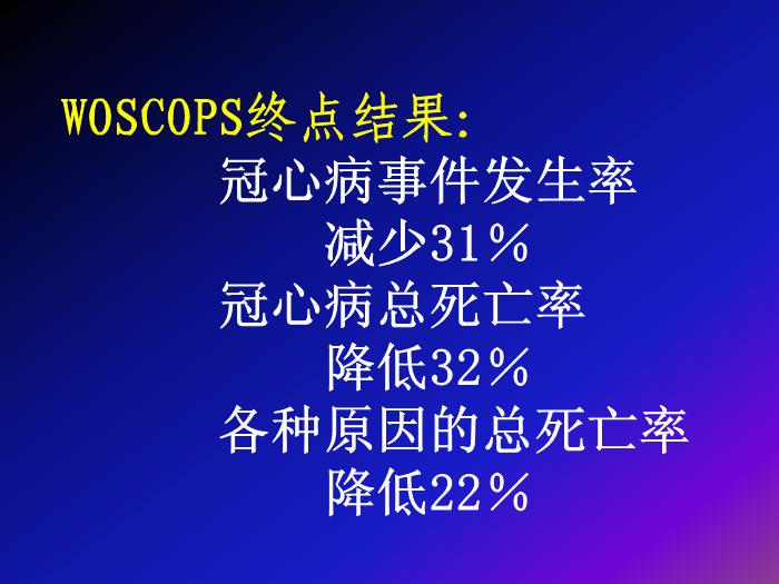 【醫學PPT課件】降膽固醇防治冠心病現代觀點-湖南醫科大學附二院第8頁