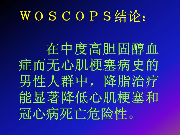 【醫學PPT課件】降膽固醇防治冠心病現代觀點-湖南醫科大學附二院第9頁