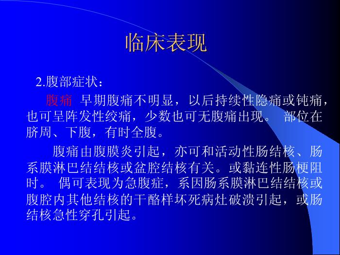 【醫學PPT課件】結核性腹膜炎-河北大學附屬醫院_PPT課件第10頁