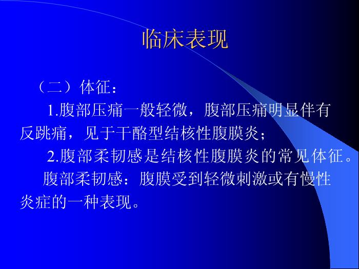 【醫學PPT課件】結核性腹膜炎-河北大學附屬醫院_PPT課件第12頁