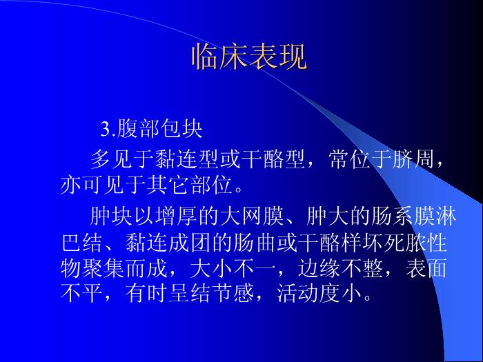 【醫學PPT課件】結核性腹膜炎-河北大學附屬醫院_PPT課件第13頁