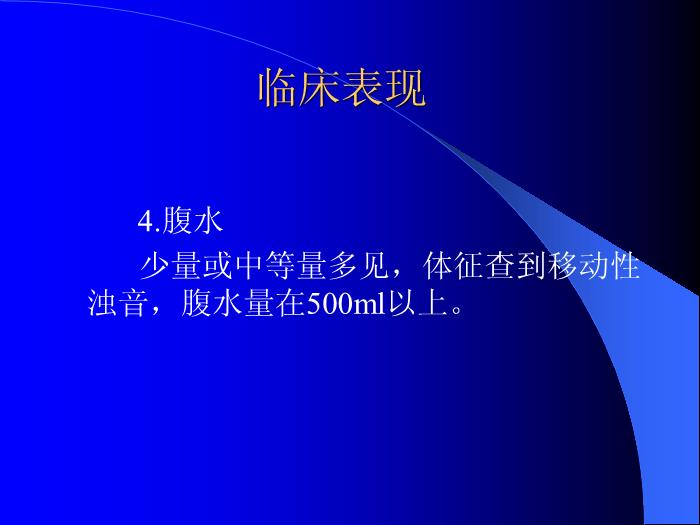 【醫學PPT課件】結核性腹膜炎-河北大學附屬醫院_PPT課件第14頁