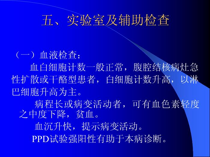 【醫學PPT課件】結核性腹膜炎-河北大學附屬醫院_PPT課件第15頁