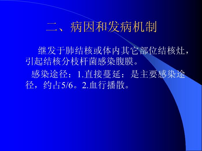 【醫學PPT課件】結核性腹膜炎-河北大學附屬醫院_PPT課件第3頁