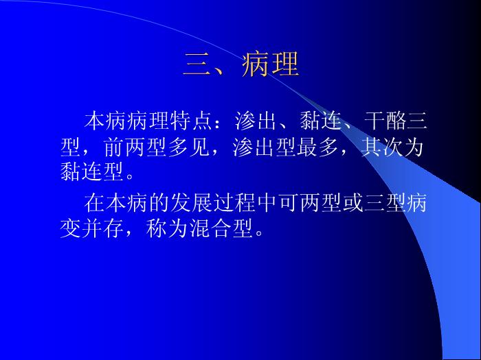 【醫學PPT課件】結核性腹膜炎-河北大學附屬醫院_PPT課件第4頁