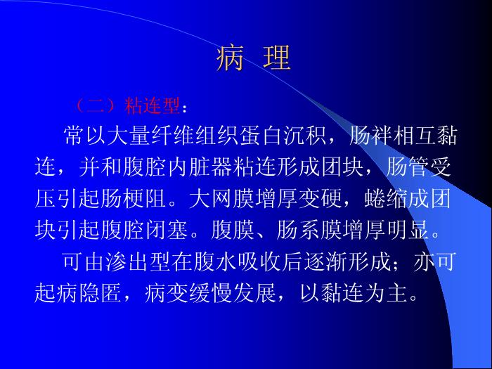 【醫學PPT課件】結核性腹膜炎-河北大學附屬醫院_PPT課件第6頁