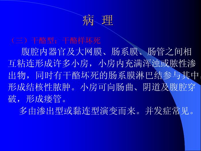 【醫學PPT課件】結核性腹膜炎-河北大學附屬醫院_PPT課件第7頁