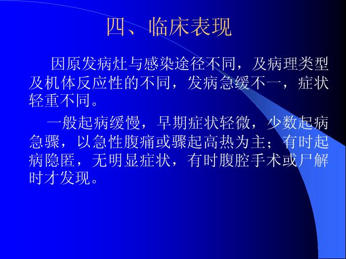 【醫學PPT課件】結核性腹膜炎-河北大學附屬醫院_PPT課件第8頁
