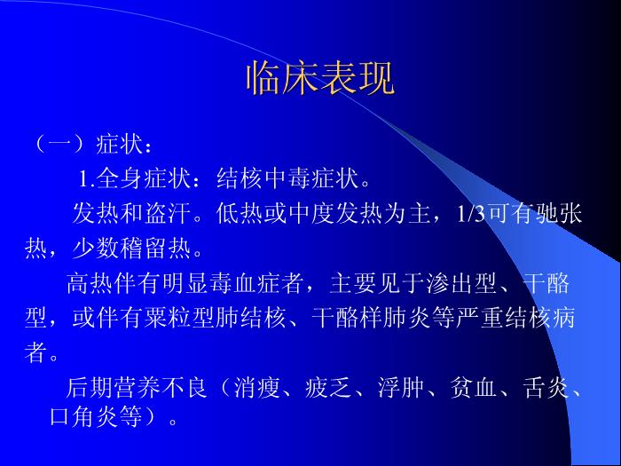 【醫學PPT課件】結核性腹膜炎-河北大學附屬醫院_PPT課件第9頁