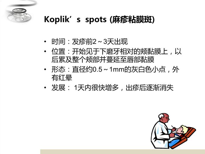 【醫學PPT課件】麻疹 八年制兒科學PPT課件第12頁