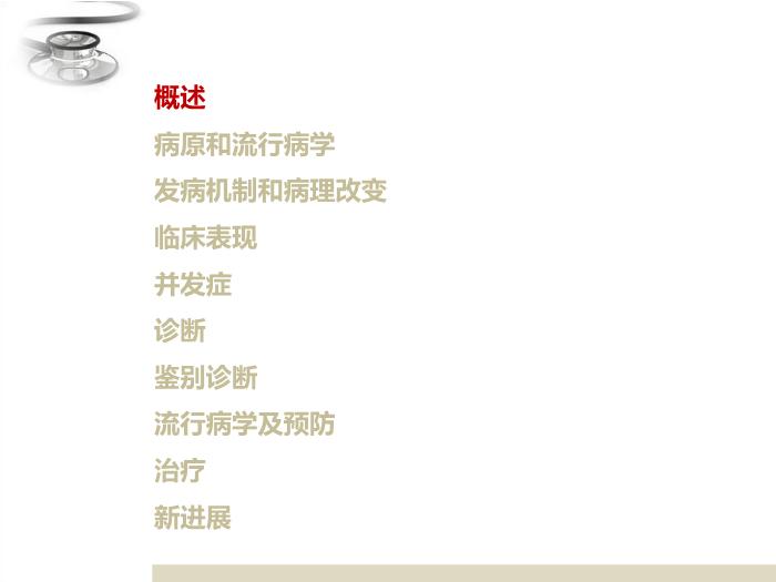 【醫學PPT課件】麻疹 八年制兒科學PPT課件第3頁