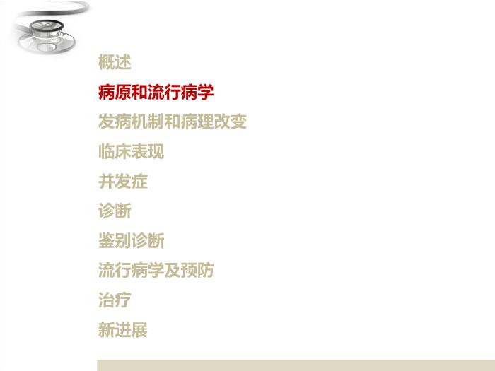【醫學PPT課件】麻疹 八年制兒科學PPT課件第5頁