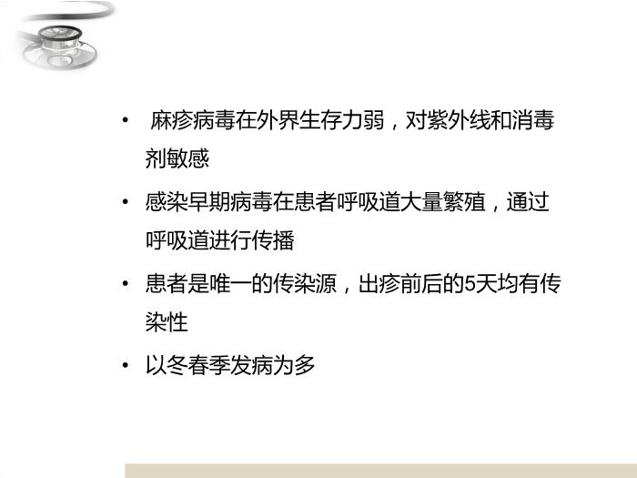 【醫學PPT課件】麻疹 八年制兒科學PPT課件第6頁