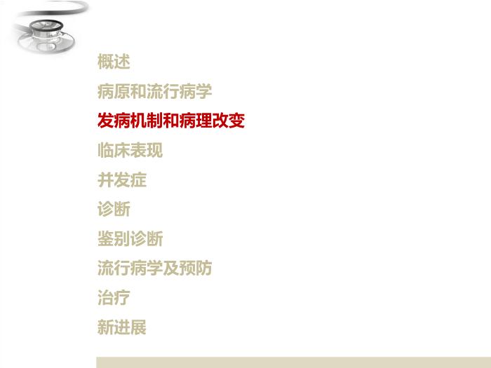 【醫學PPT課件】麻疹 八年制兒科學PPT課件第7頁