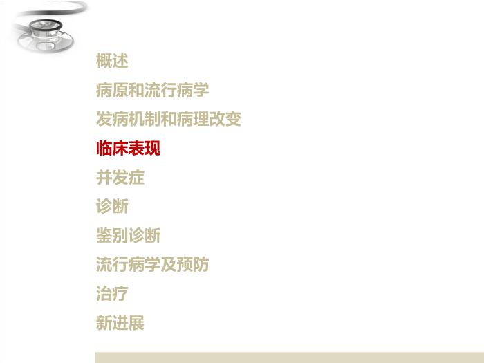 【醫學PPT課件】麻疹 八年制兒科學PPT課件第9頁