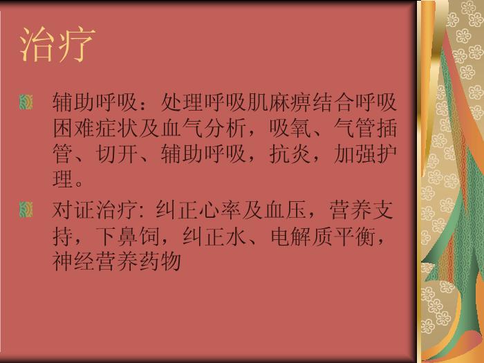 【醫學PPT課件】急性炎癥性脫髓鞘性多發性神經病第13頁