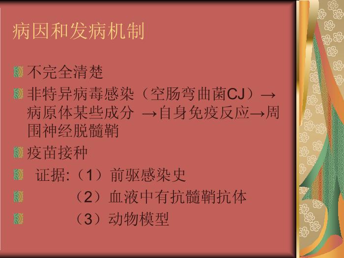 【醫學PPT課件】急性炎癥性脫髓鞘性多發性神經病第3頁
