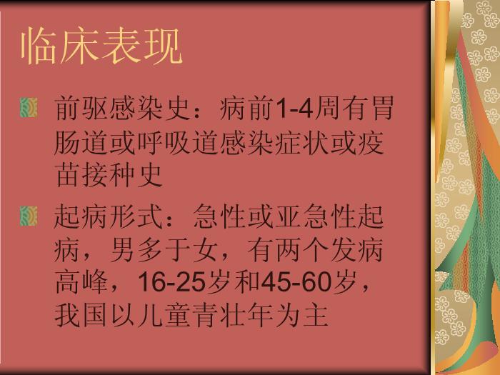 【醫學PPT課件】急性炎癥性脫髓鞘性多發性神經病第4頁