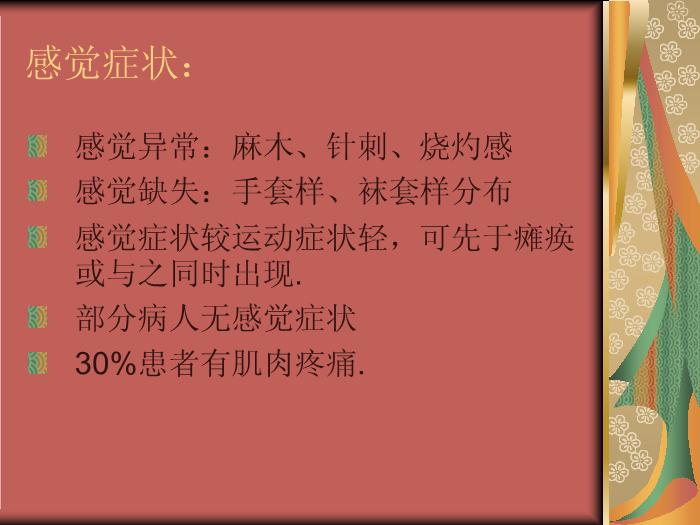 【醫學PPT課件】急性炎癥性脫髓鞘性多發性神經病第6頁