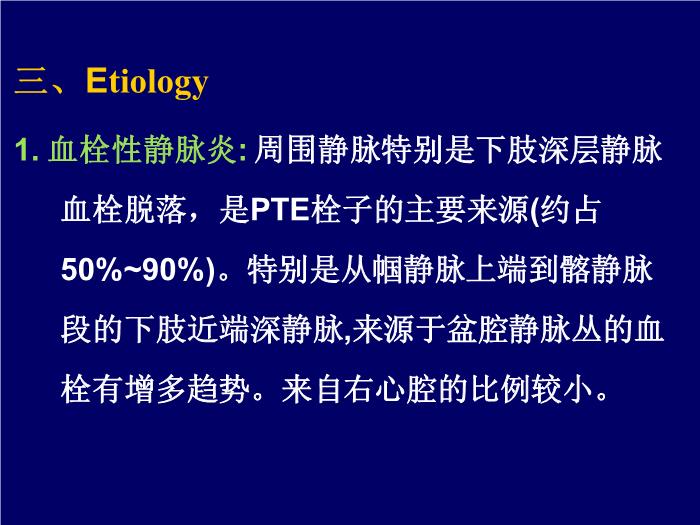 【醫學PPT課件】肺栓塞-西安交通大學第一醫院呼吸科_PPT課件第14頁