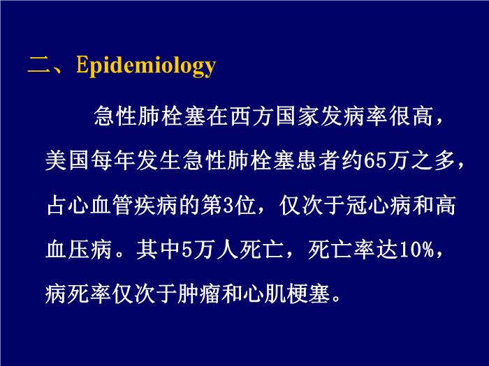 【醫學PPT課件】肺栓塞-西安交通大學第一醫院呼吸科_PPT課件第9頁