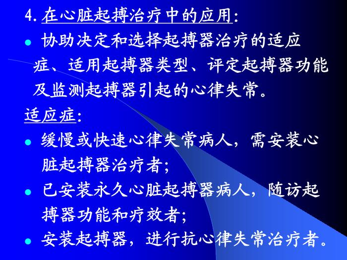 【醫學PPT課件】動態心電圖-54頁精美ppt第12頁