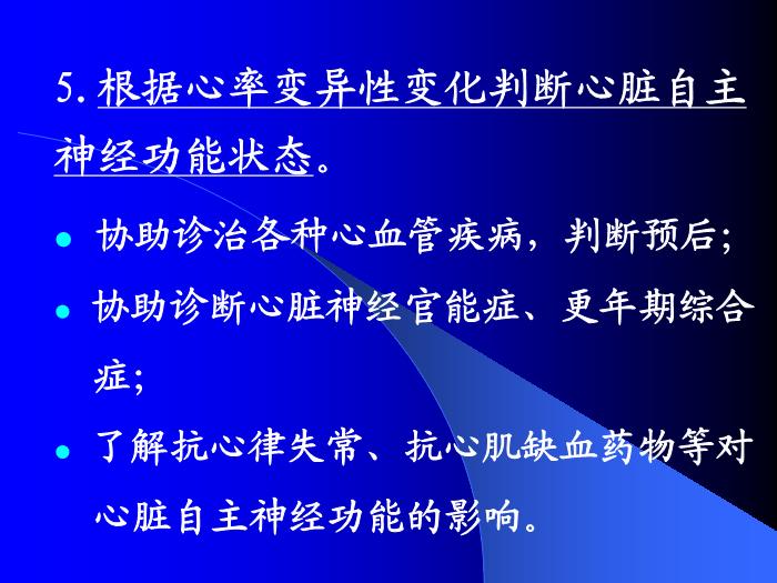 【醫學PPT課件】動態心電圖-54頁精美ppt第13頁