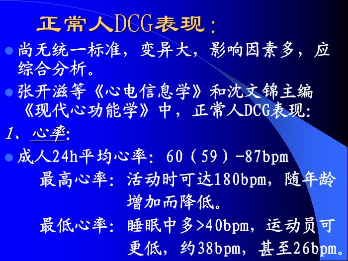 【醫學PPT課件】動態心電圖-54頁精美ppt第15頁