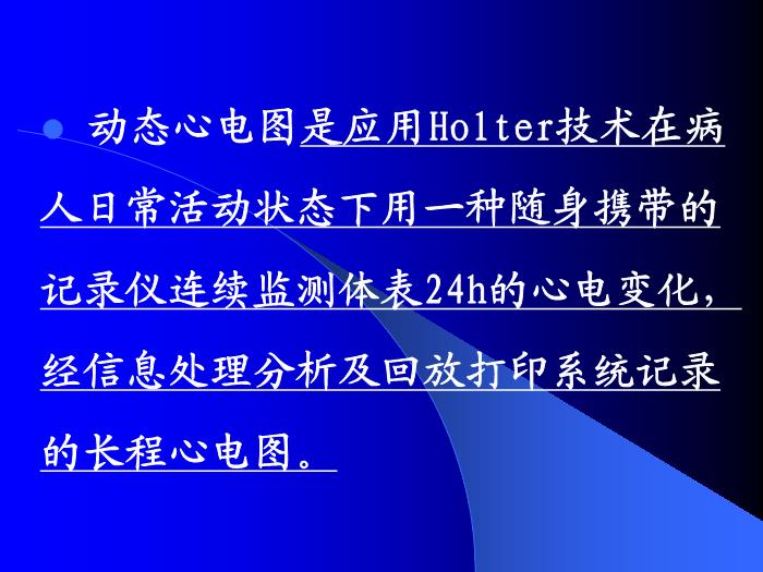 【醫學PPT課件】動態心電圖-54頁精美ppt第2頁