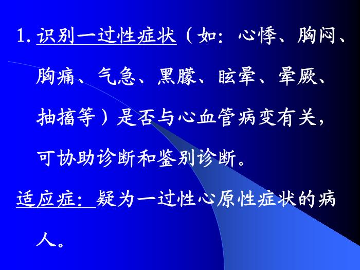 【醫學PPT課件】動態心電圖-54頁精美ppt第6頁