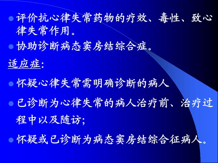 【醫學PPT課件】動態心電圖-54頁精美ppt第8頁