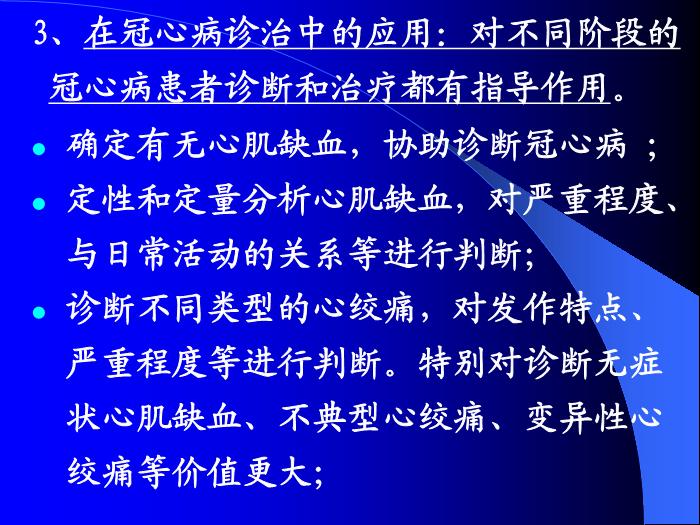 【醫學PPT課件】動態心電圖-54頁精美ppt第9頁