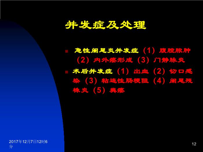 【醫學PPT課件】闌尾炎 中國醫科大學盛京醫院普外科