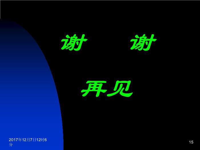 【醫學PPT課件】闌尾炎 中國醫科大學盛京醫院普外科