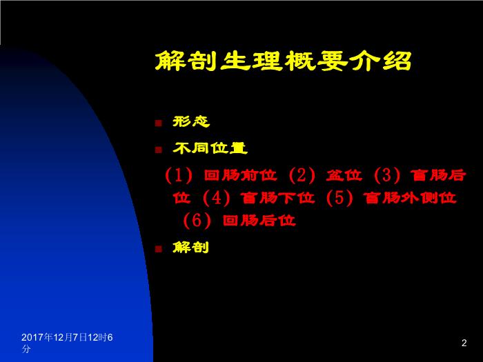 【醫學PPT課件】闌尾炎 中國醫科大學盛京醫院普外科