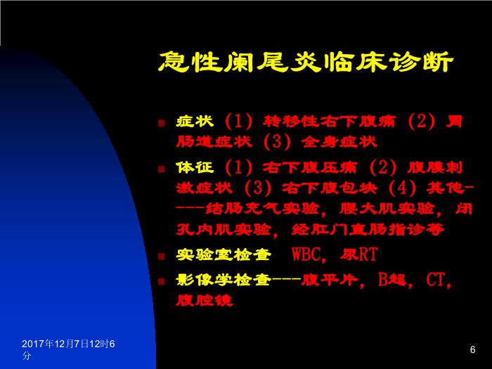 【醫學PPT課件】闌尾炎 中國醫科大學盛京醫院普外科