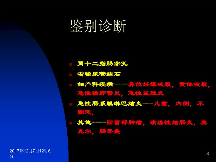 【醫學PPT課件】闌尾炎 中國醫科大學盛京醫院普外科