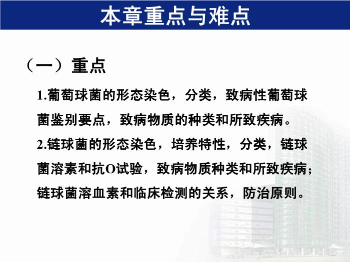 【醫學PPT課件】第8章 球菌 醫學微生物學第3頁