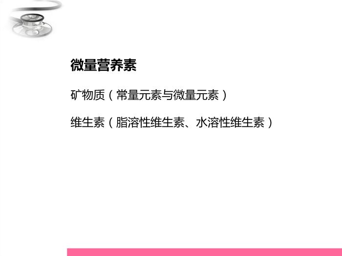 【醫學PPT課件】兒童營養與喂養 八年制兒科學PPT課件第12頁