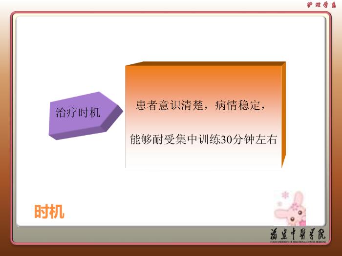 【醫學PPT課件】康復治療技術 康復護理學教學課件第15頁