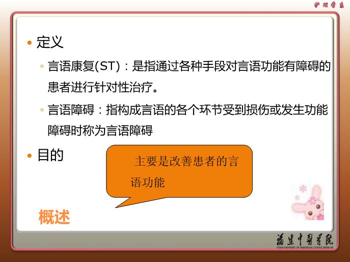 【醫學PPT課件】康復治療技術 康復護理學教學課件第3頁
