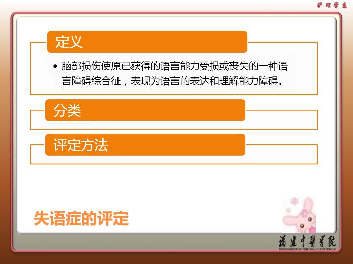 【醫學PPT課件】康復治療技術 康復護理學教學課件第4頁