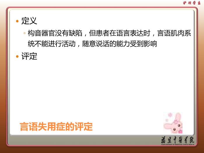 【醫學PPT課件】康復治療技術 康復護理學教學課件第6頁